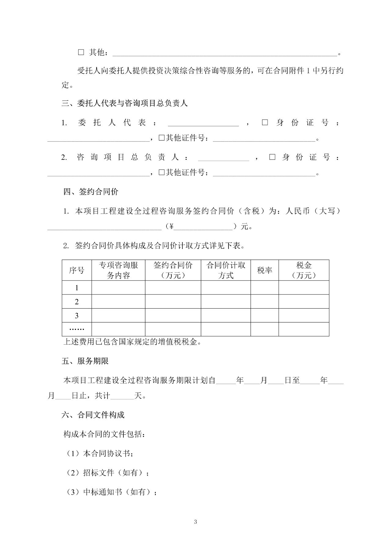 重磅！關(guān)于印發(fā)《房屋建筑和市政基礎(chǔ)設(shè)施項(xiàng)目工程建設(shè)全過程咨詢服務(wù)合同（示范文本）》的通知(圖11)