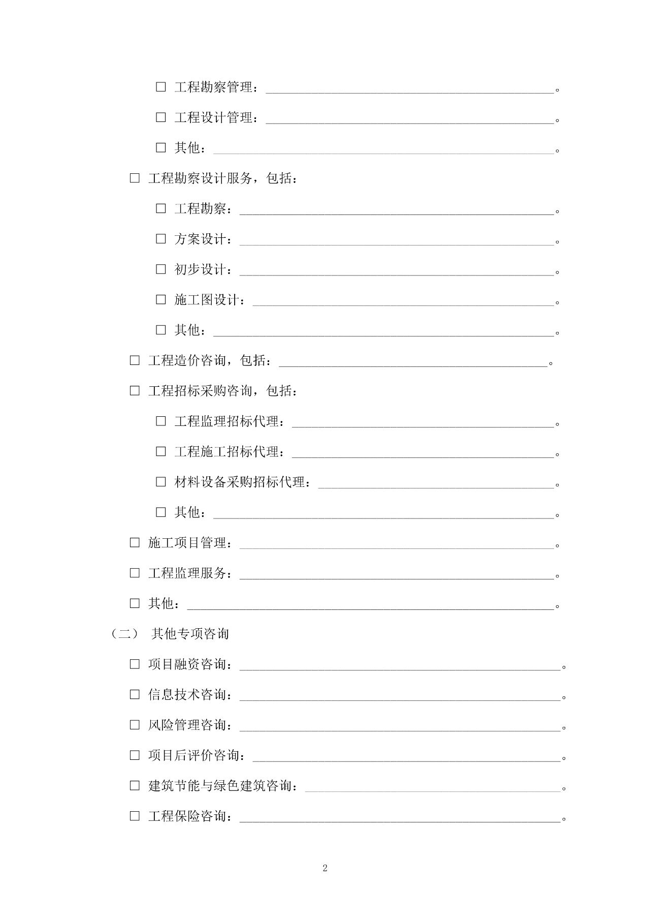 重磅！關(guān)于印發(fā)《房屋建筑和市政基礎(chǔ)設(shè)施項(xiàng)目工程建設(shè)全過程咨詢服務(wù)合同（示范文本）》的通知(圖10)