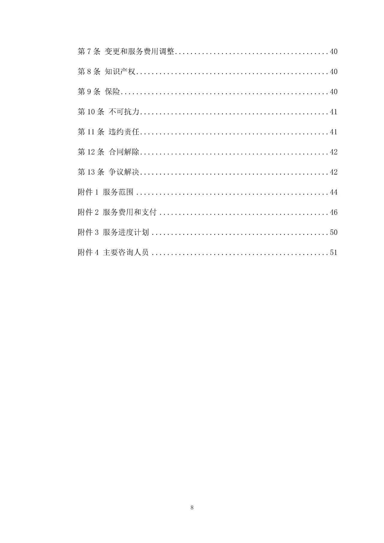 重磅！關(guān)于印發(fā)《房屋建筑和市政基礎(chǔ)設(shè)施項(xiàng)目工程建設(shè)全過程咨詢服務(wù)合同（示范文本）》的通知(圖9)