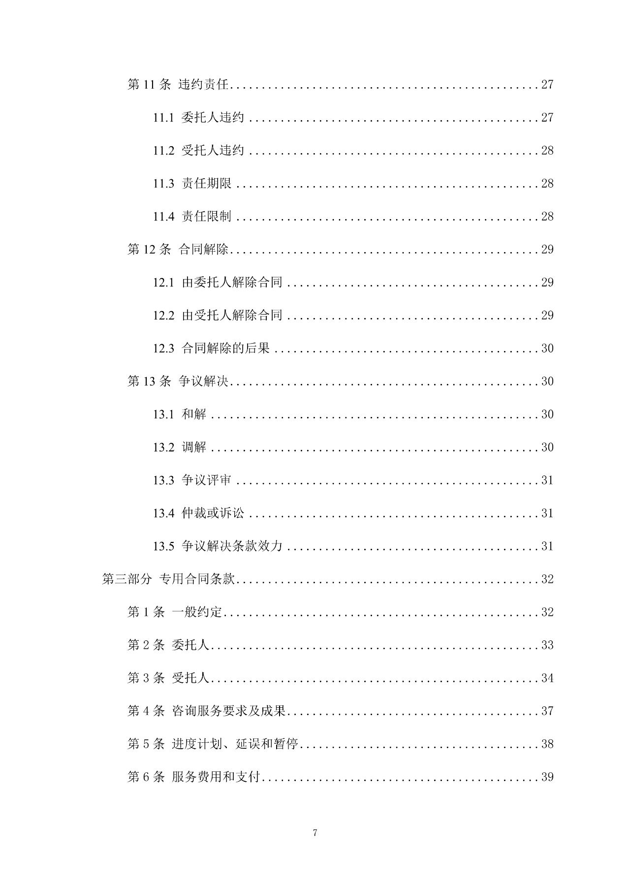 重磅！關(guān)于印發(fā)《房屋建筑和市政基礎(chǔ)設(shè)施項(xiàng)目工程建設(shè)全過程咨詢服務(wù)合同（示范文本）》的通知(圖8)