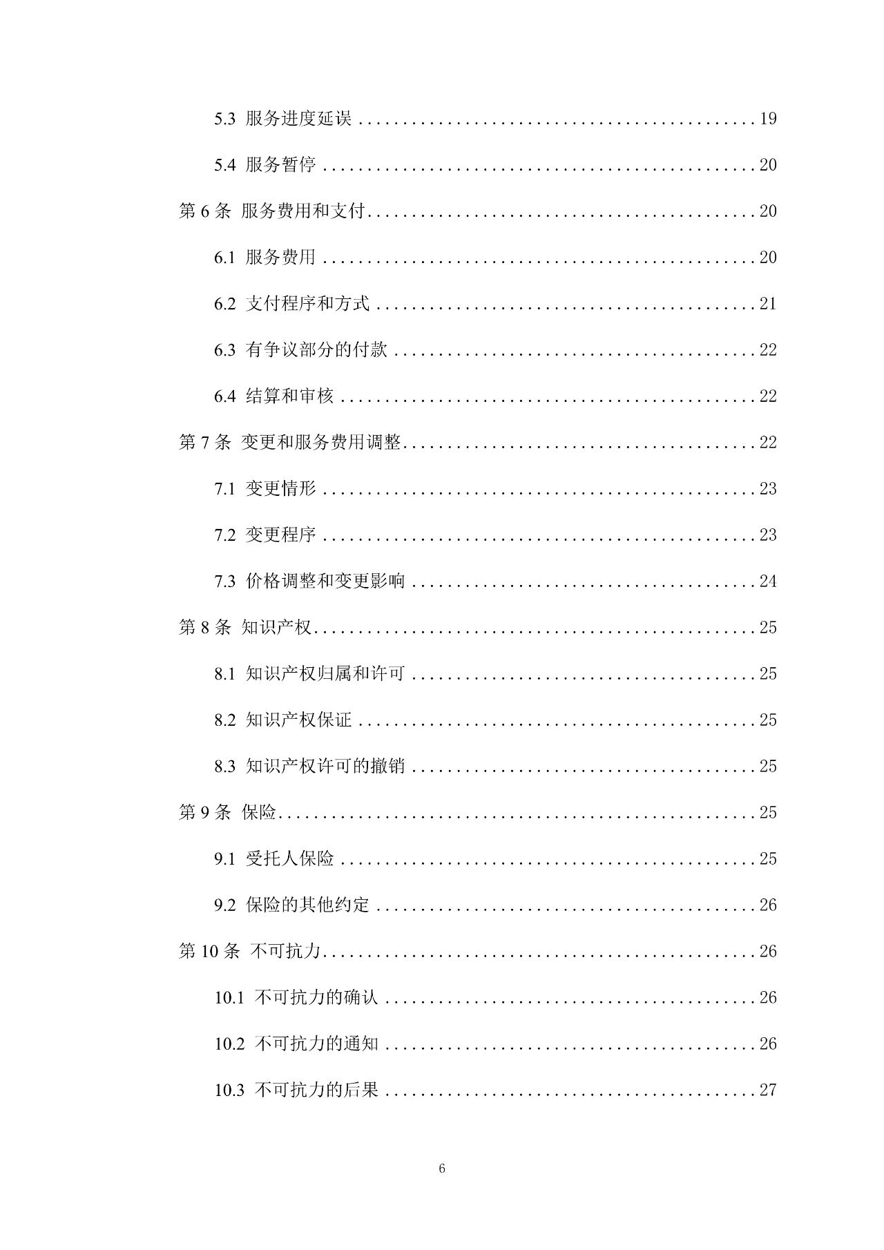 重磅！關(guān)于印發(fā)《房屋建筑和市政基礎(chǔ)設(shè)施項(xiàng)目工程建設(shè)全過程咨詢服務(wù)合同（示范文本）》的通知(圖7)