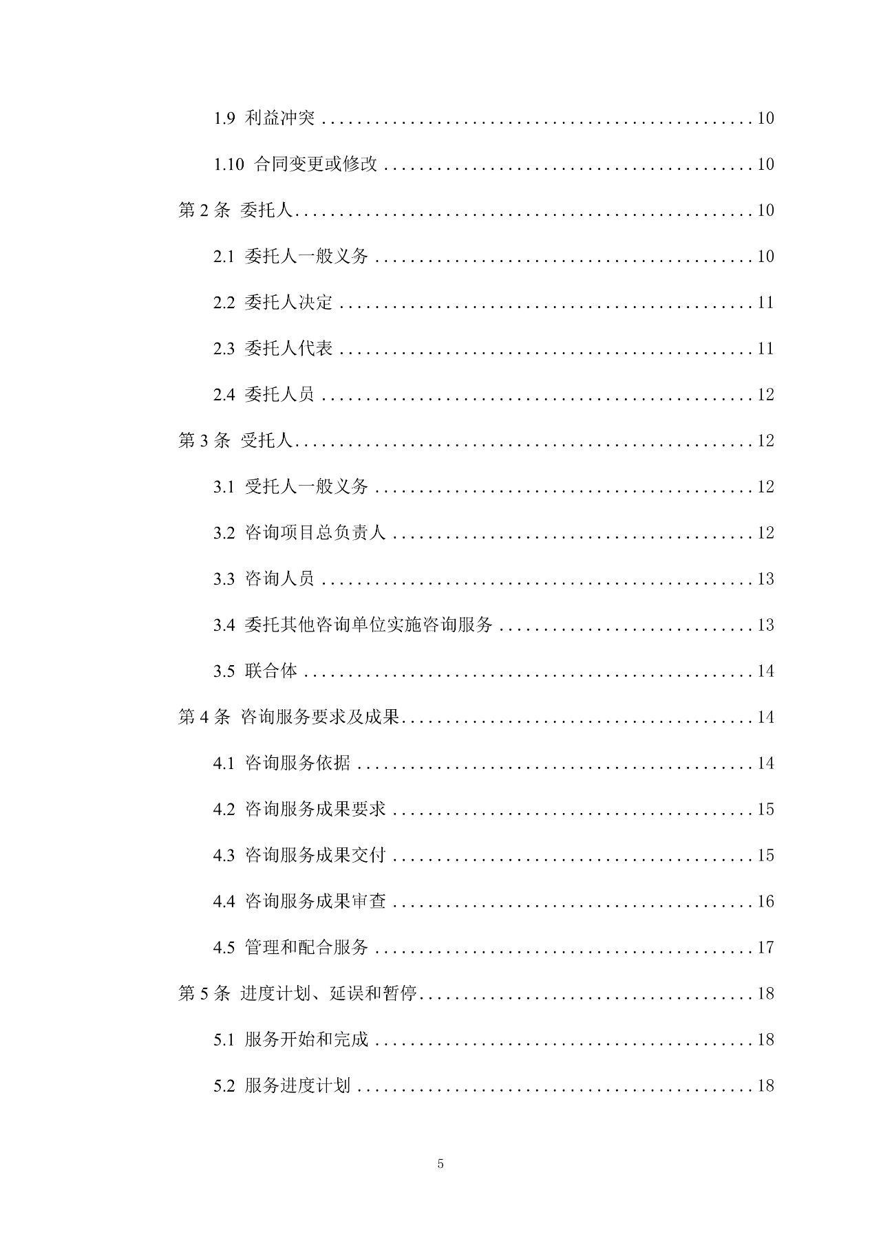 重磅！關(guān)于印發(fā)《房屋建筑和市政基礎(chǔ)設(shè)施項(xiàng)目工程建設(shè)全過程咨詢服務(wù)合同（示范文本）》的通知(圖6)