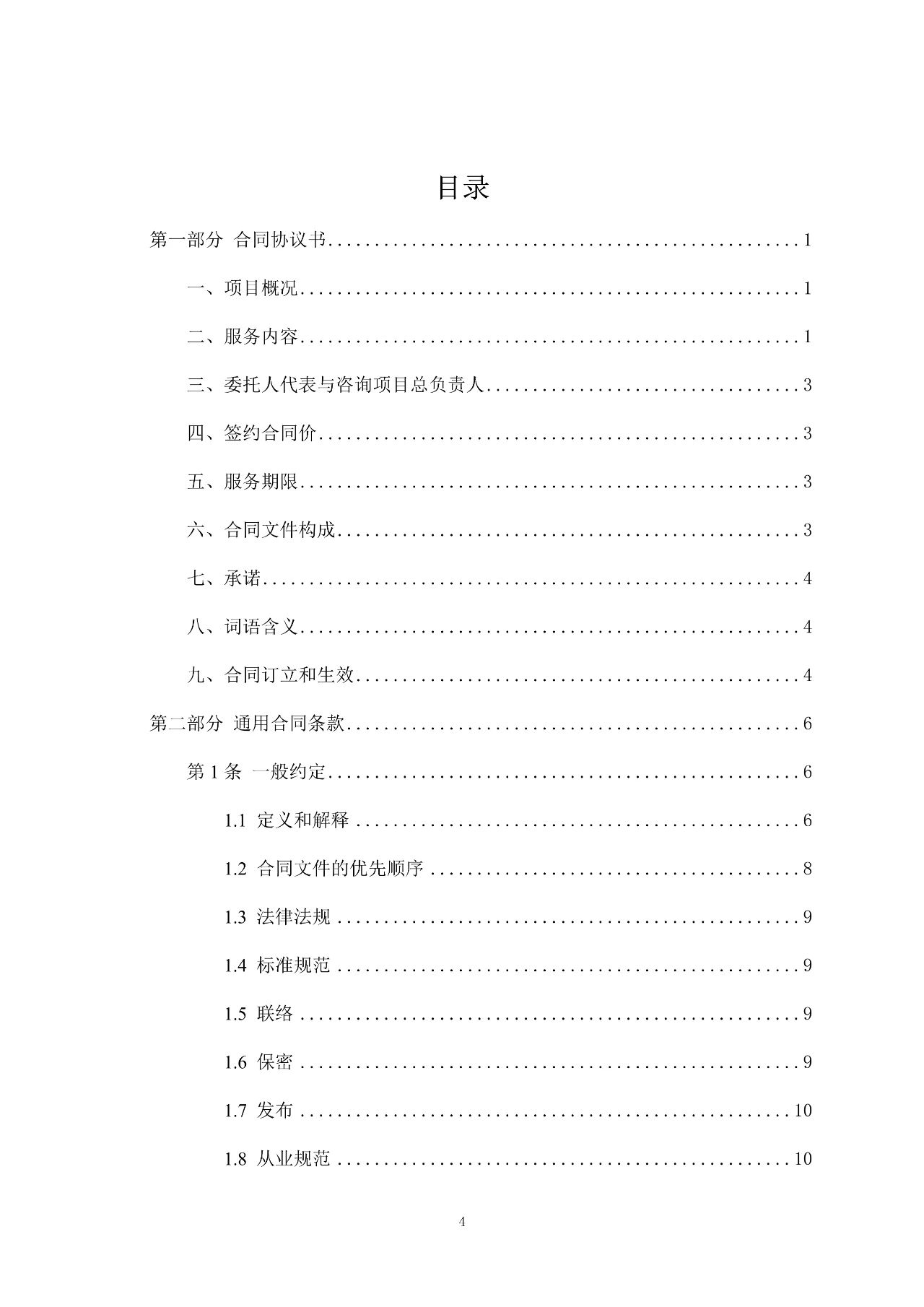 重磅！關(guān)于印發(fā)《房屋建筑和市政基礎(chǔ)設(shè)施項(xiàng)目工程建設(shè)全過程咨詢服務(wù)合同（示范文本）》的通知(圖5)