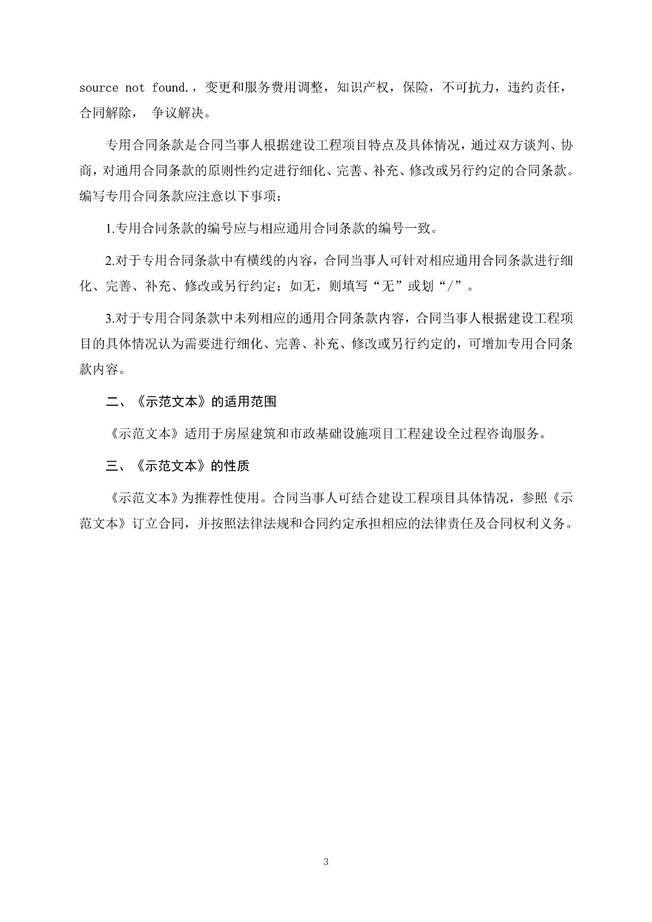 重磅！關(guān)于印發(fā)《房屋建筑和市政基礎(chǔ)設(shè)施項(xiàng)目工程建設(shè)全過程咨詢服務(wù)合同（示范文本）》的通知(圖4)