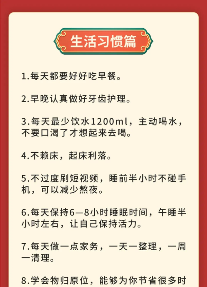 新的一年，57條自律清單，送給你(圖1)