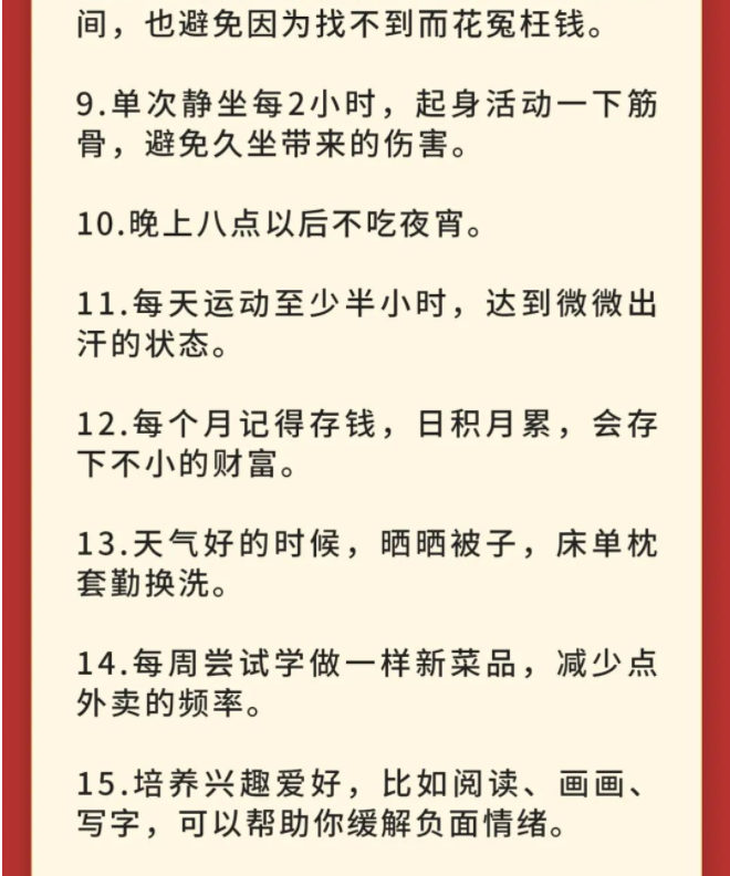 新的一年，57條自律清單，送給你(圖2)
