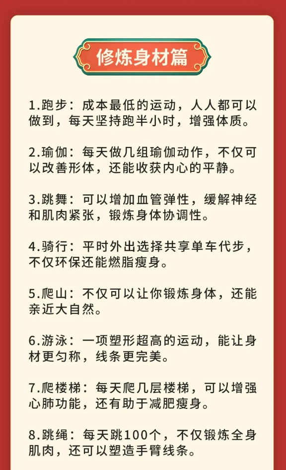 新的一年，57條自律清單，送給你(圖9)