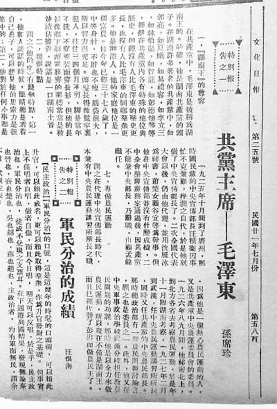 毛澤東多次講到被逼上梁山，也被張國燾諷刺為搞梁山泊主義，水泊梁山與毛澤東思想初步形成有著怎樣的東鳴西應(圖4)