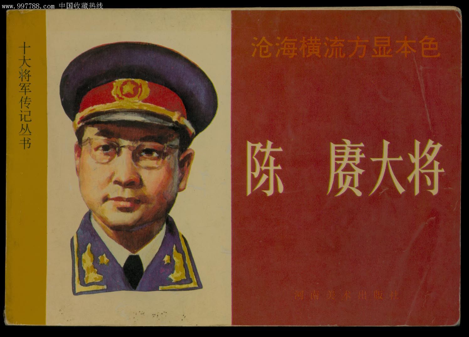 隆重紀(jì)念陳賡同志誕辰121周年 ，他憑著超人的機(jī)智和勇敢多次化險(xiǎn)為夷(圖1)