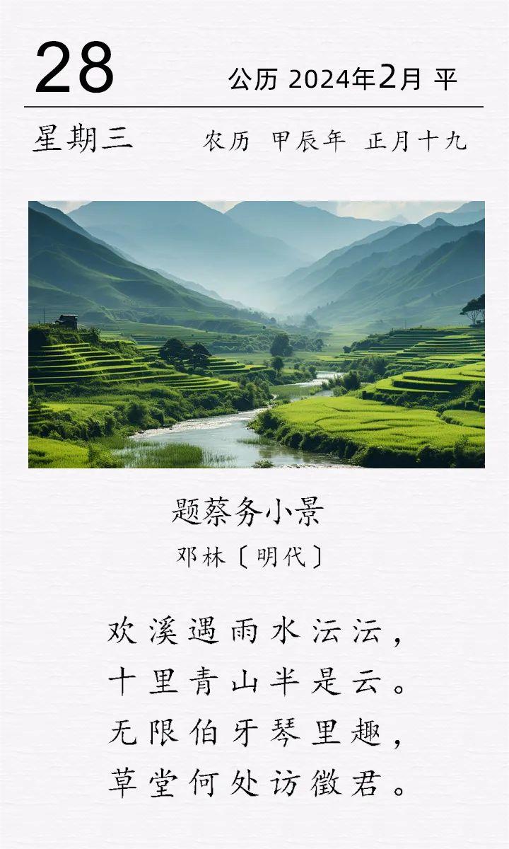 鄧林《題蔡務(wù)小景》.jpg 鄧林《題蔡務(wù)小景》(圖1)