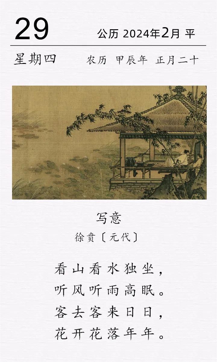 徐賁《寫意》(圖1)