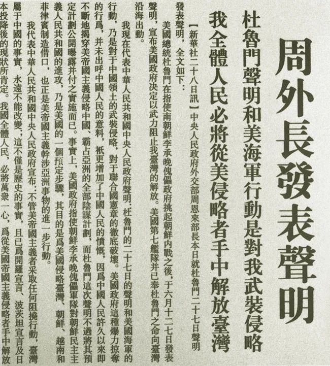 一代偉人周恩來(lái) -- 抗美援朝戰(zhàn)爭(zhēng)期間(圖7)