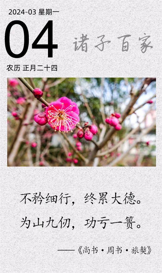 不矜細行，終累大德(圖1)