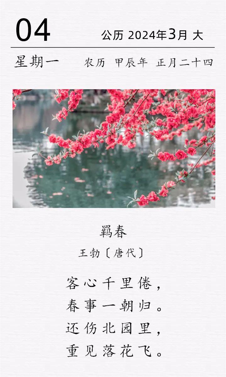 王勃《羈春》(圖1)