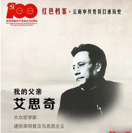 真正的理論要面向生活——艾思奇的治學(xué)之道(圖3)