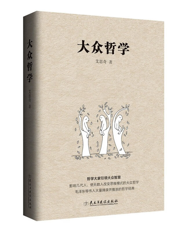 真正的理論要面向生活——艾思奇的治學(xué)之道(圖5)