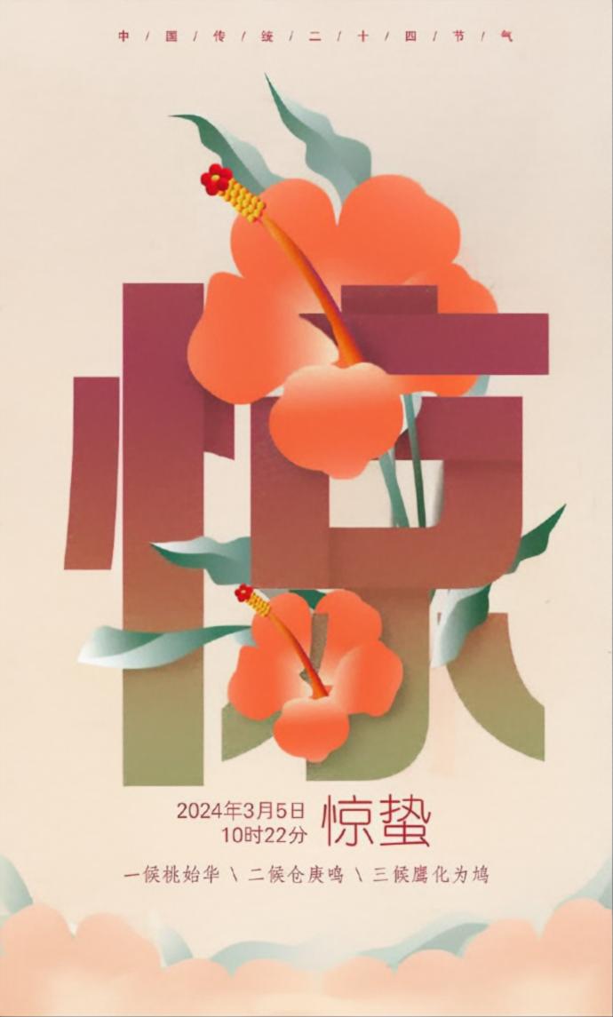 驚蟄，標(biāo)志著仲春時(shí)節(jié)開(kāi)始(圖2)