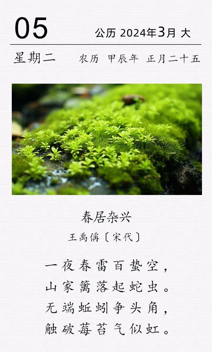 王禹偁《春居雜興》.jpg 王禹偁《春居雜興》(圖1)