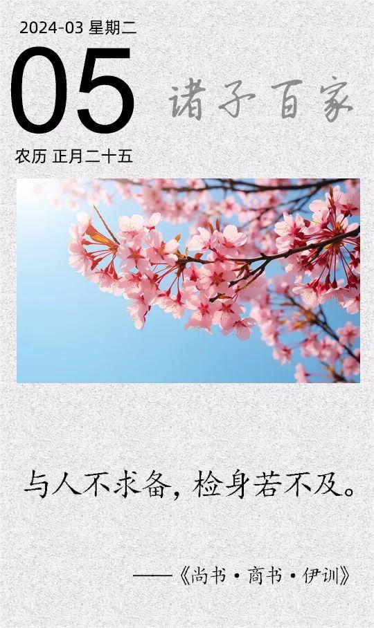 與人不求備，檢身若不及(圖1)