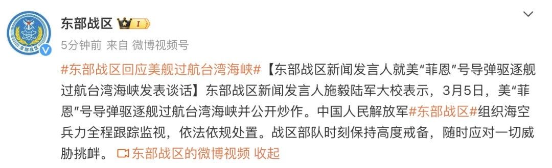 東部戰(zhàn)區(qū)發(fā)聲/南部戰(zhàn)區(qū)海軍某支隊開展實戰(zhàn)化訓(xùn)練/關(guān)于國防和軍隊建設(shè)，政府工作報告這樣說！(圖1)
