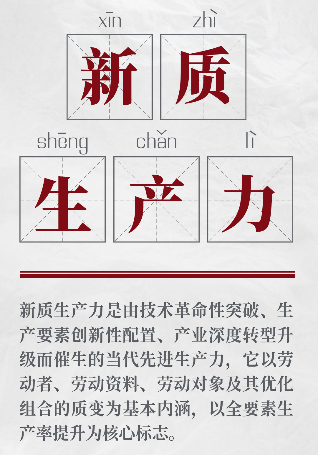 總書記頻頻提到的新質(zhì)生產(chǎn)力是一種怎樣的生產(chǎn)力？(圖4)