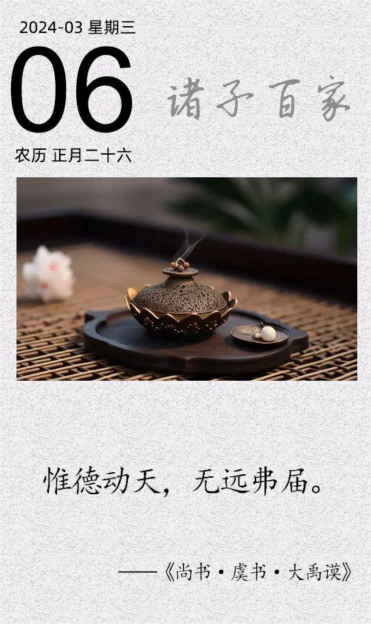 惟德動(dòng)天，無遠(yuǎn)弗屆(圖1)