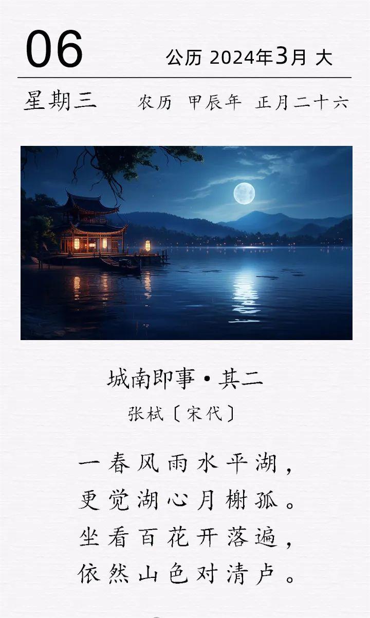 張栻《城南即事 · 其二》(圖1)