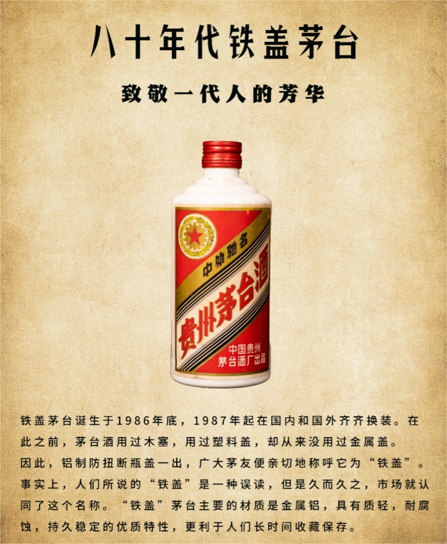 一代人的芳華記憶——80年代鐵蓋茅臺(圖1)