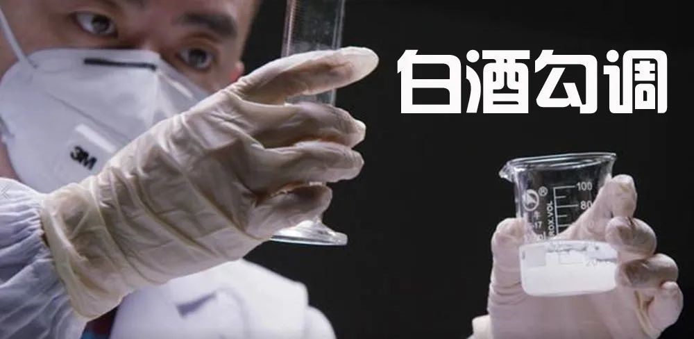 白酒勾調(diào)的方法及計(jì)算公式(圖1)