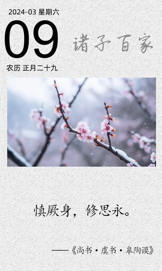 慎厥身，修思永(圖1)