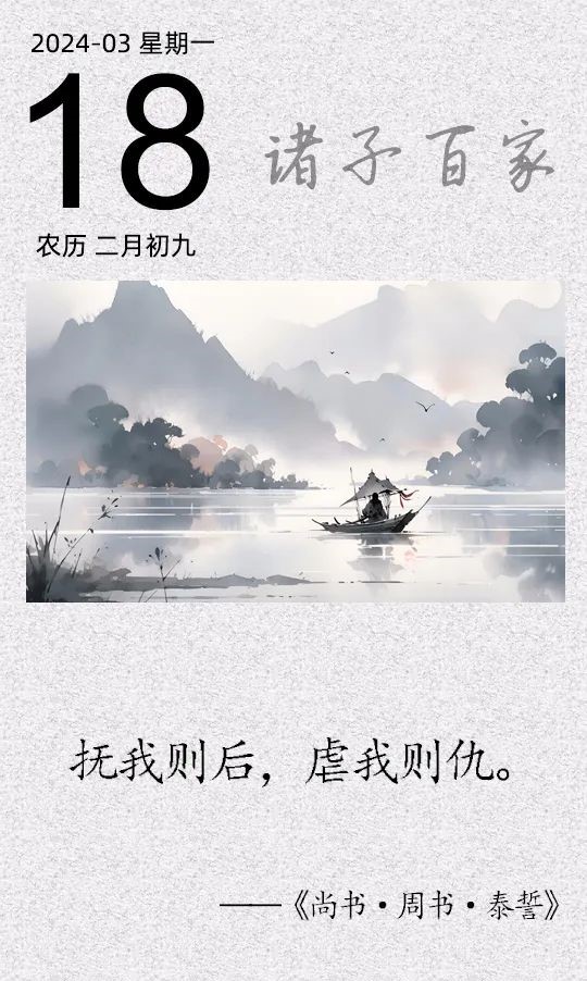 撫我則后，虐我則仇(圖1)