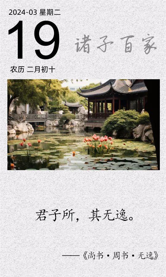 君子所，其無逸(圖1)