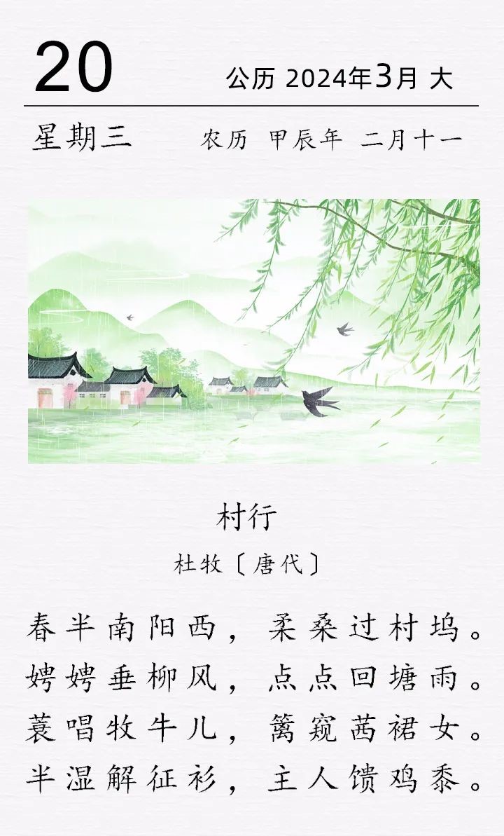 杜牧《村行》(圖1)
