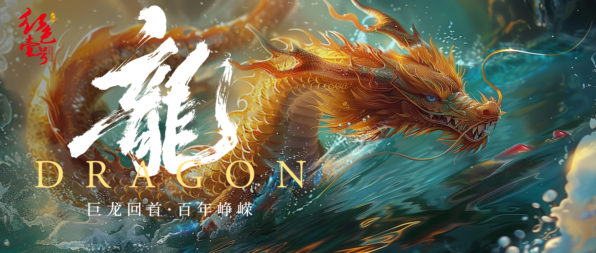 “龍年龍月龍日龍時”將至 今年將出現(xiàn)3次(圖1)
