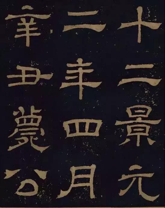 三國時期的隸書，進(jìn)來感受下！(圖28)