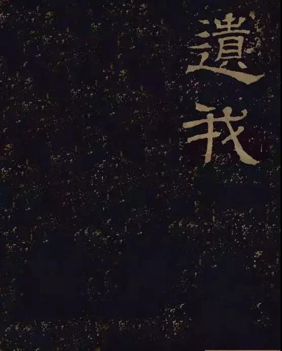 三國時期的隸書，進(jìn)來感受下！(圖39)