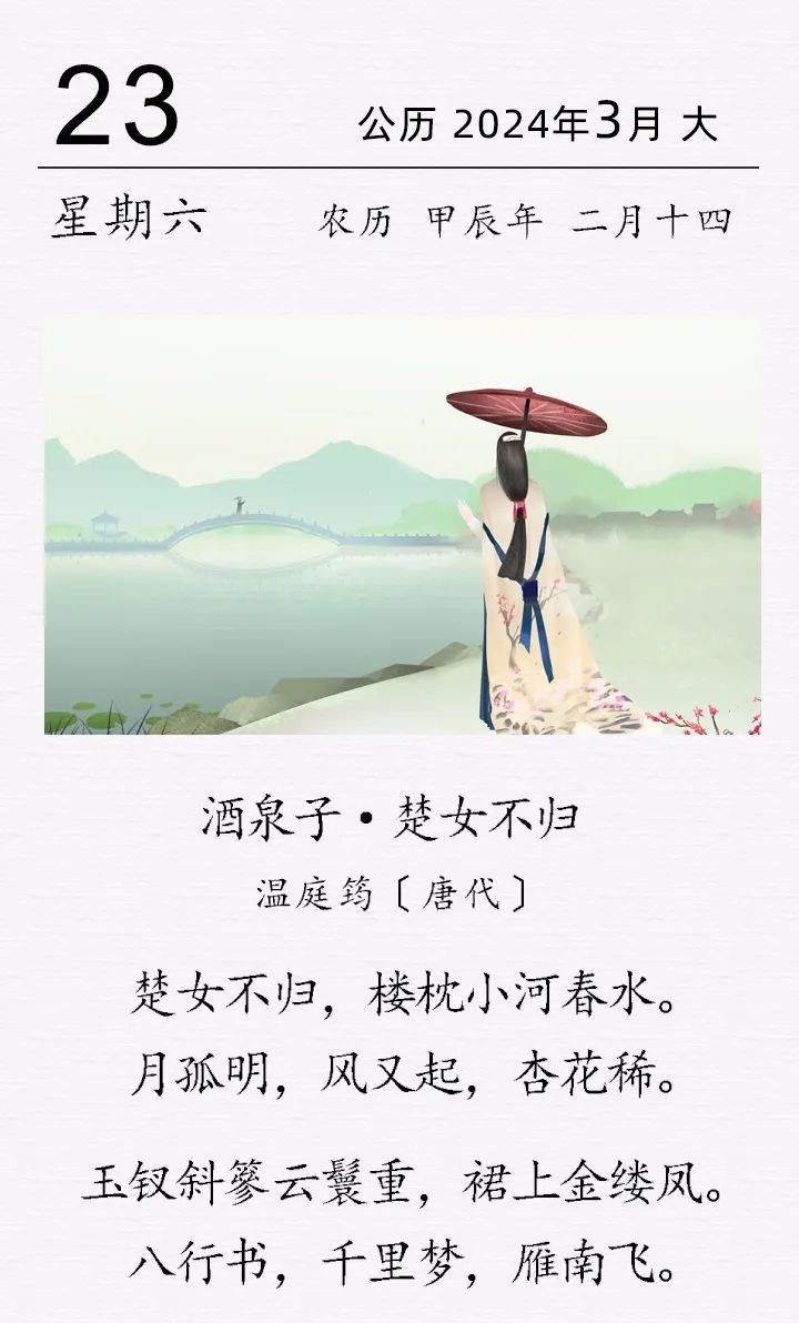 溫庭筠《酒泉子·楚女不歸》(圖1)