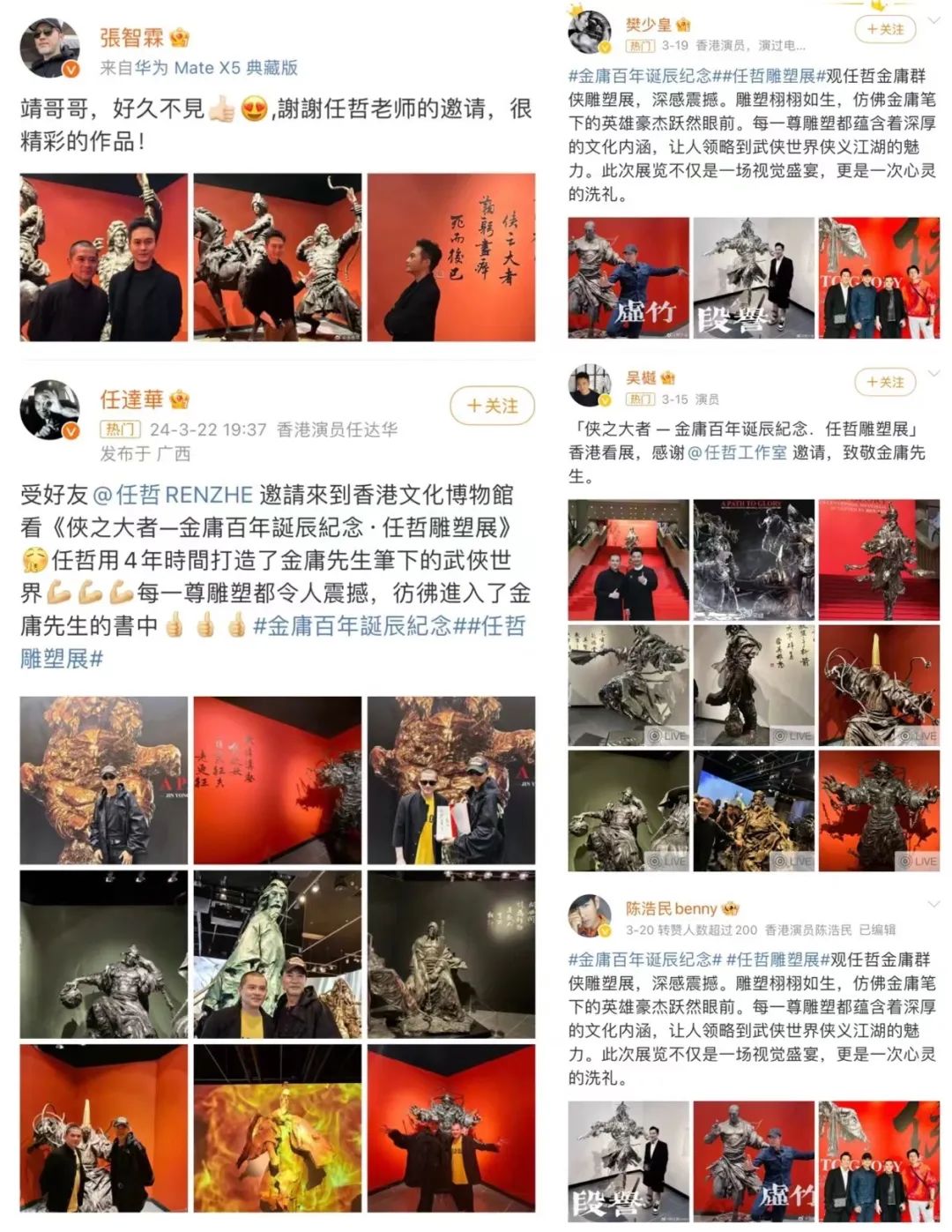 任哲｜致敬金庸， “塑”說“俠之大者”(圖9)