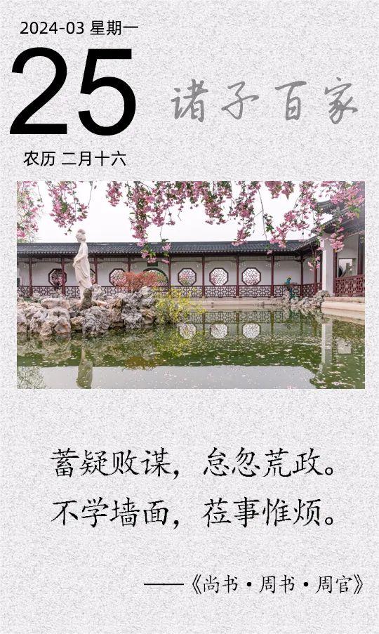 蓄疑敗謀，怠忽荒政(圖1)