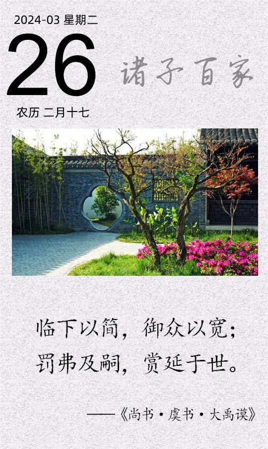 臨下以簡，御眾以寬(圖1)