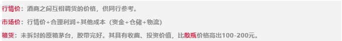 今日茅臺(tái)價(jià)格2024.3.28(圖5) 今日茅臺(tái)價(jià)格2024.3.28(圖5)