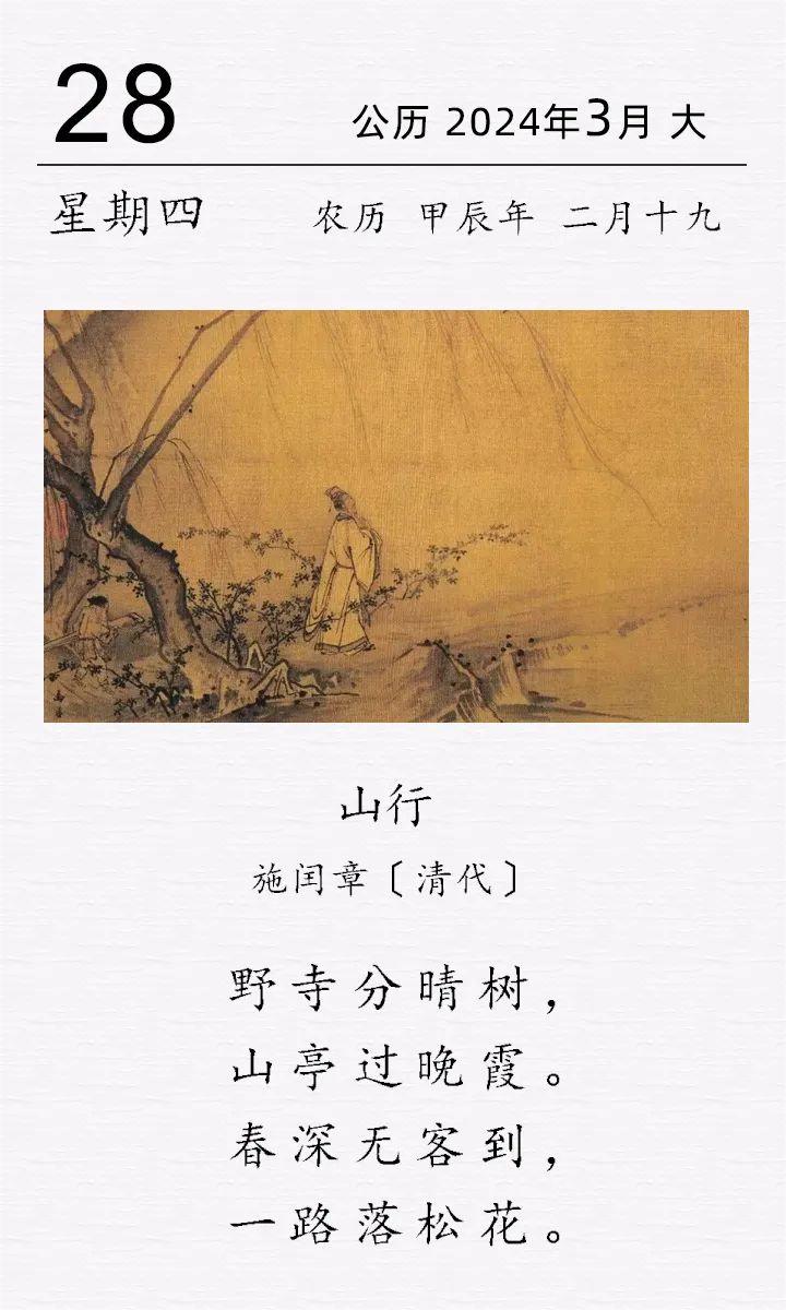 施閏章《山行》(圖1)