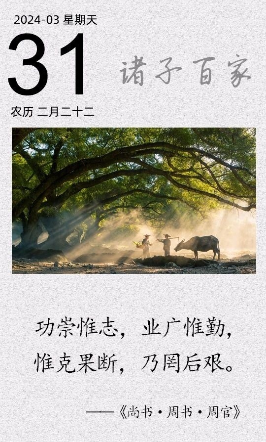 功崇惟志，業(yè)廣惟勤(圖1)