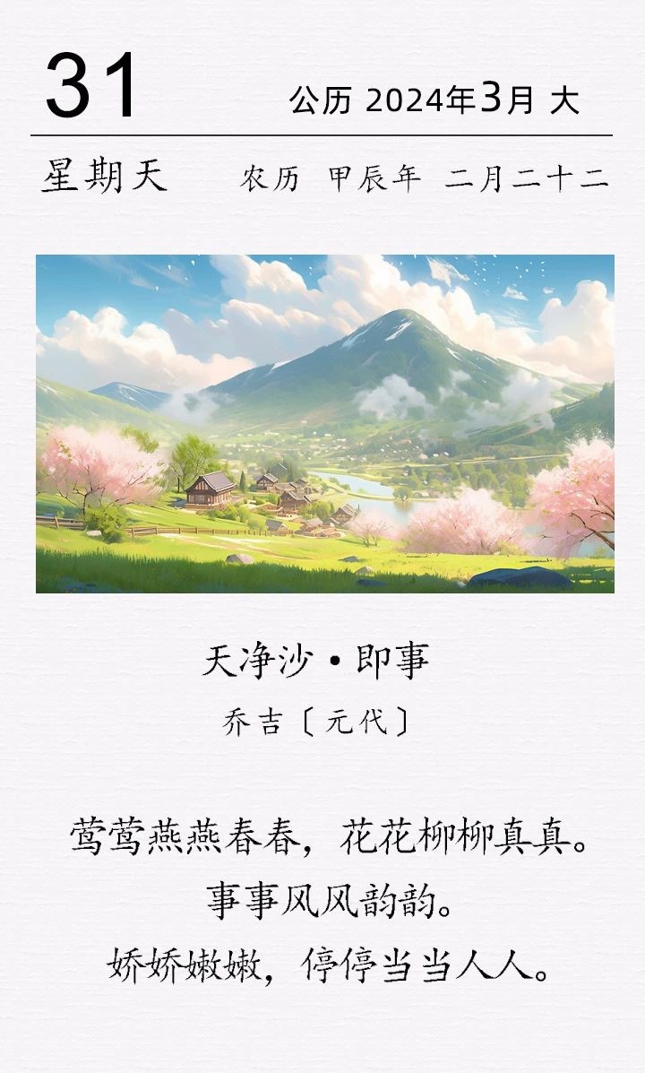 喬吉《天凈沙·即事》.jpg 喬吉《天凈沙·即事》(圖1)