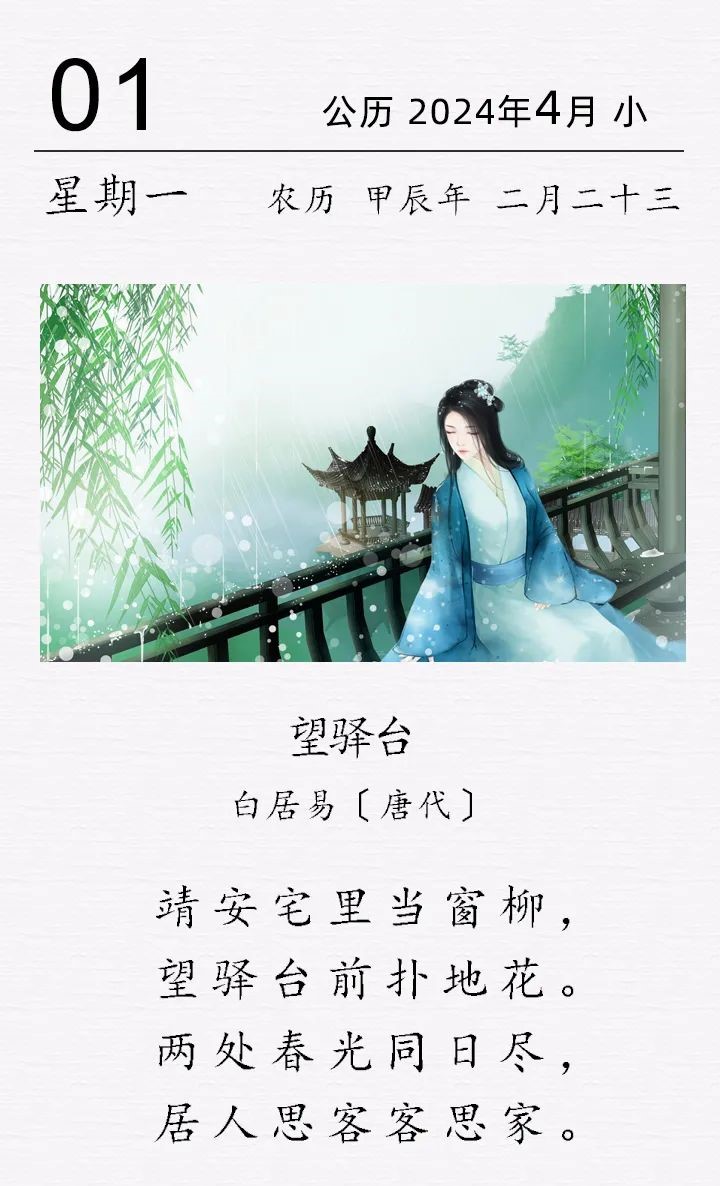 白居易《望驛臺》(圖1)