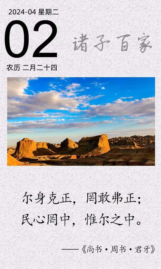 爾身克正，罔敢弗正；民心罔中，惟爾之中(圖1)
