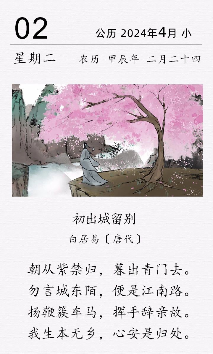 白居易《初出城留別》.jpg 白居易《初出城留別》(圖1)