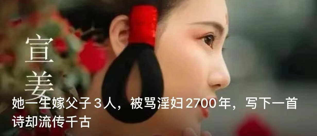 她一生嫁父子3人，被罵淫婦2700年，寫下一首詩卻流傳千古(圖1)