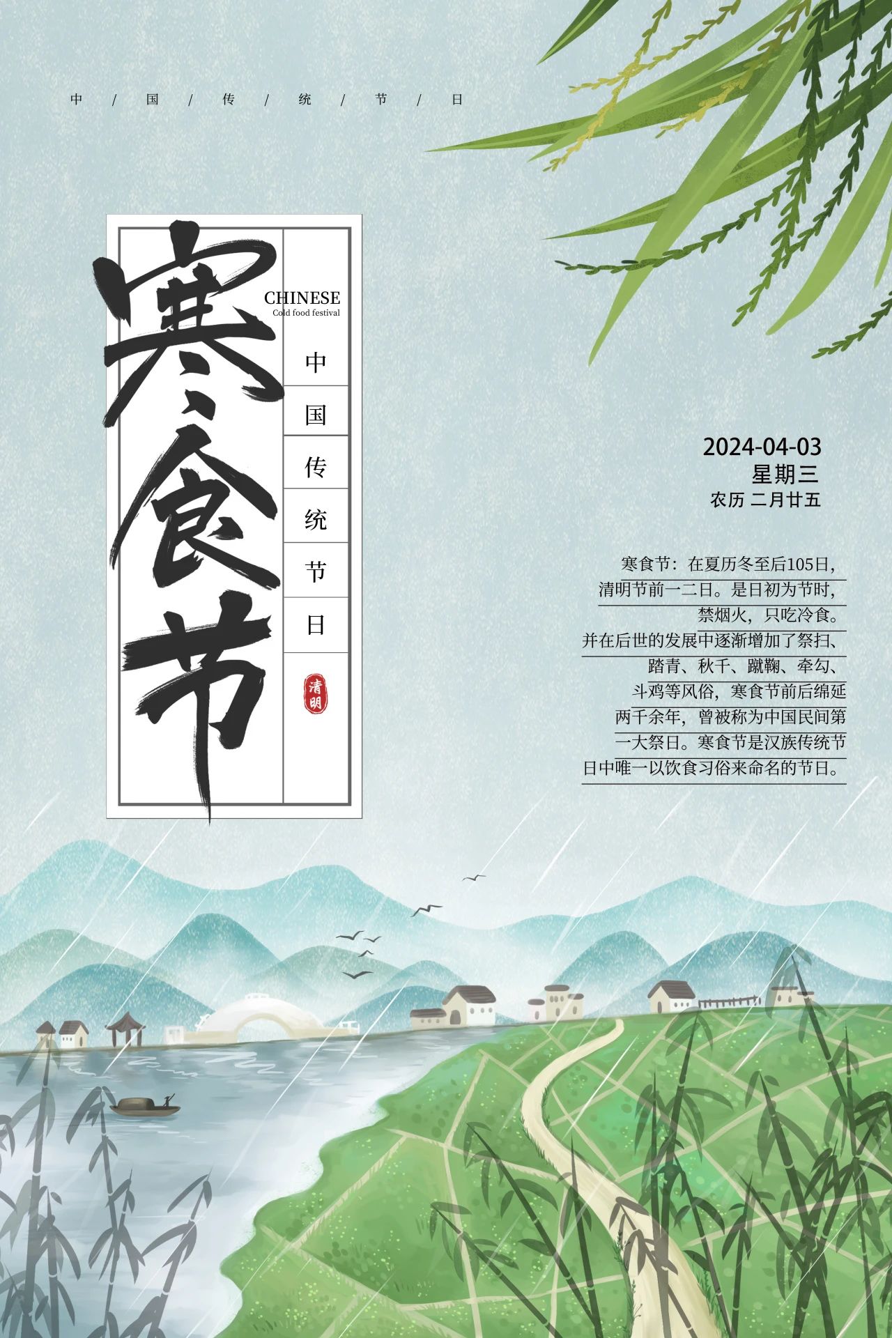 寒食丨一個最不應被淡忘的中國傳統(tǒng)節(jié)日(圖1)