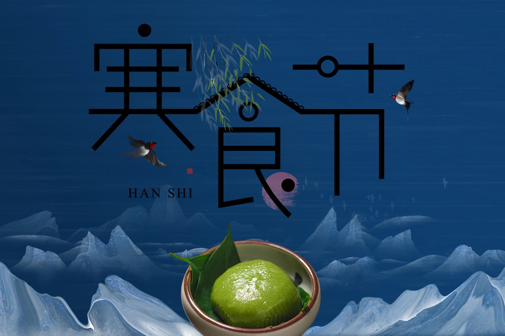 寒食丨一個最不應被淡忘的中國傳統(tǒng)節(jié)日(圖14)